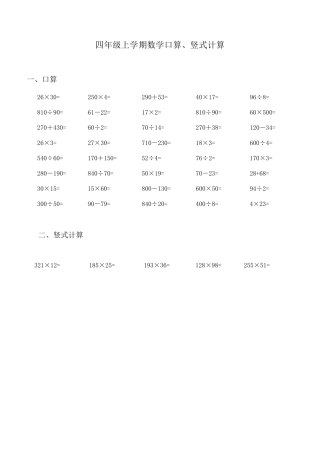 四年级三位数乘两位数口算、竖式计算