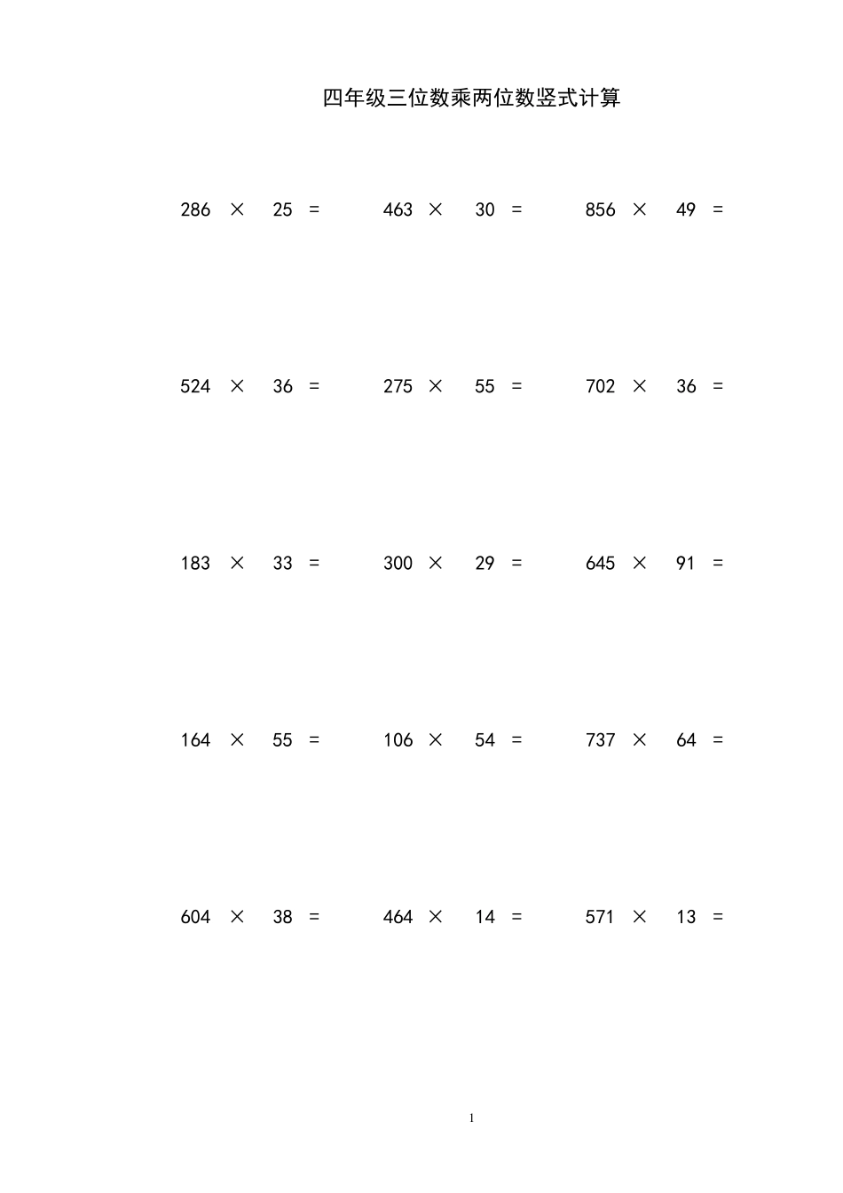 四年级三位数乘两位数竖式计算_第1页