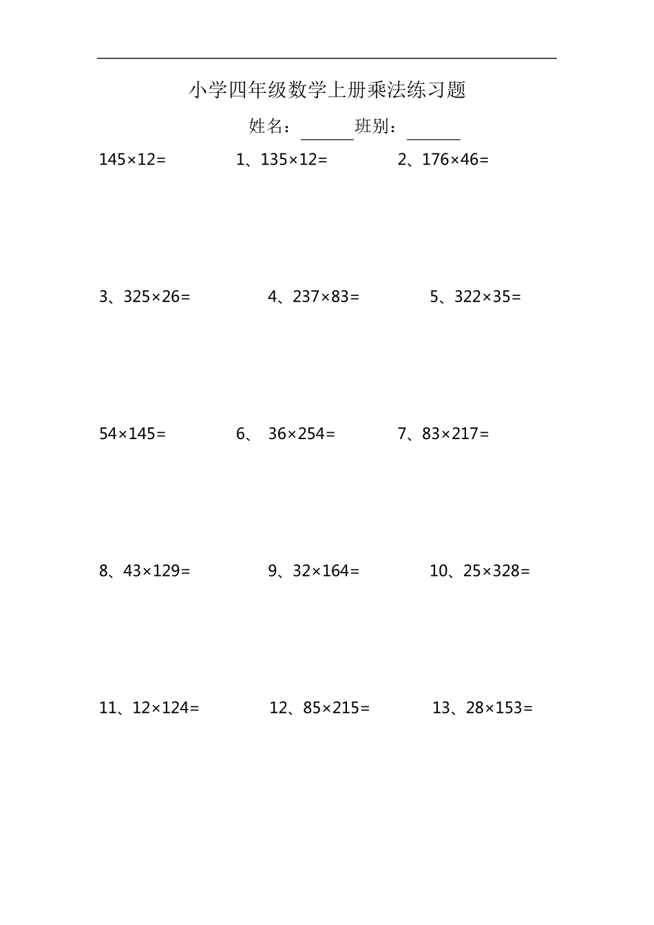 四年级三位数乘两位数练习题_第1页
