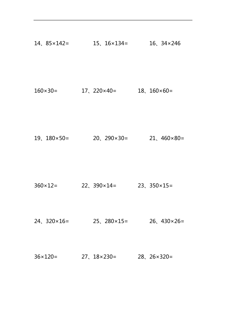 四年级三位数乘两位数练习题_第2页