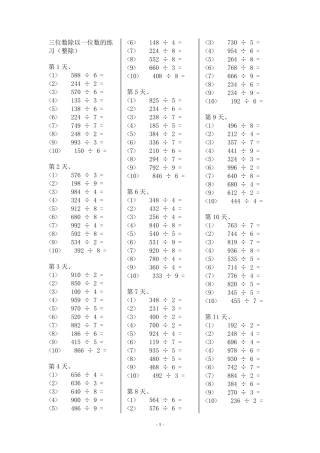四年级三位数除以一位数的整除练习1