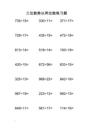 四年级三位数除以两位数有余数300道练习题