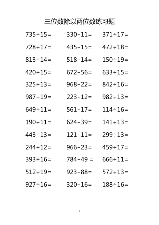 四年级三位数除以两位数有余数_300道练习题