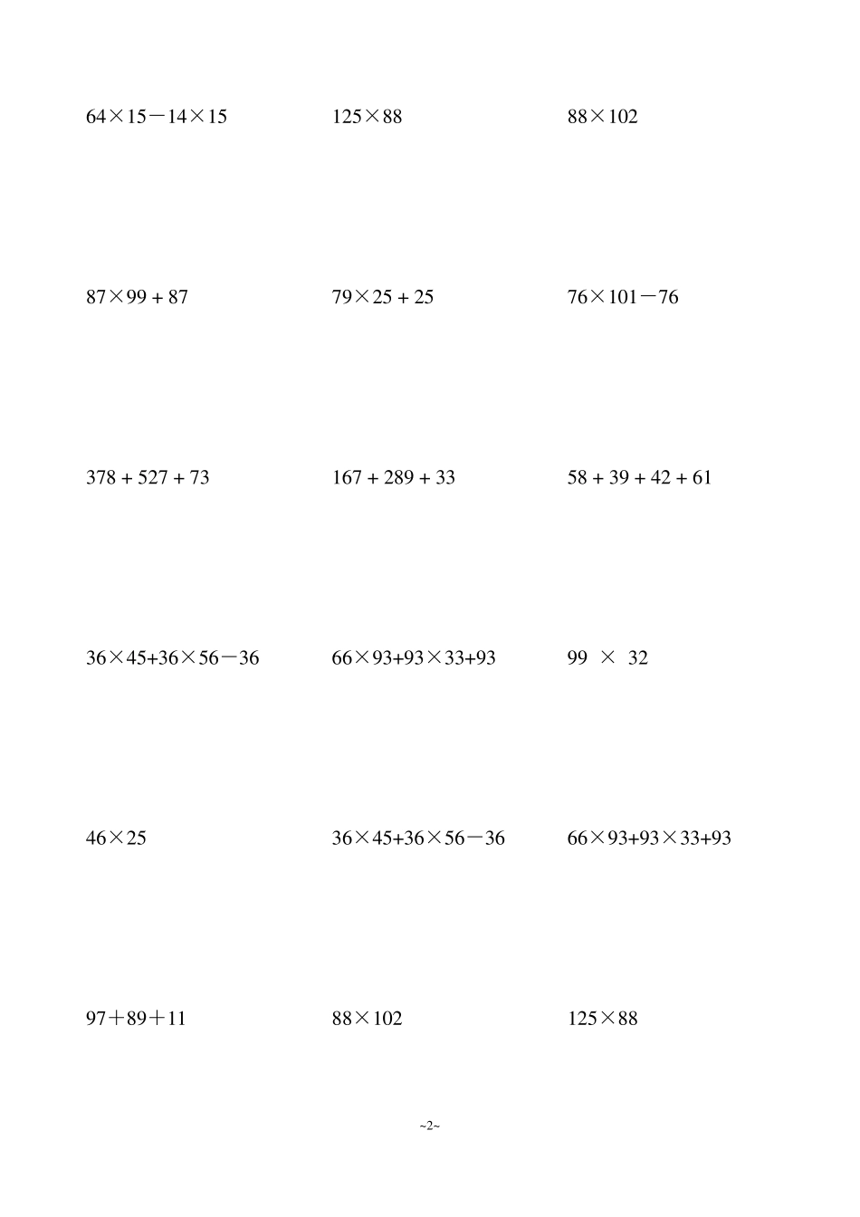 四年级上100道简便运算脱式计算(整理好的可直接打印)_第2页