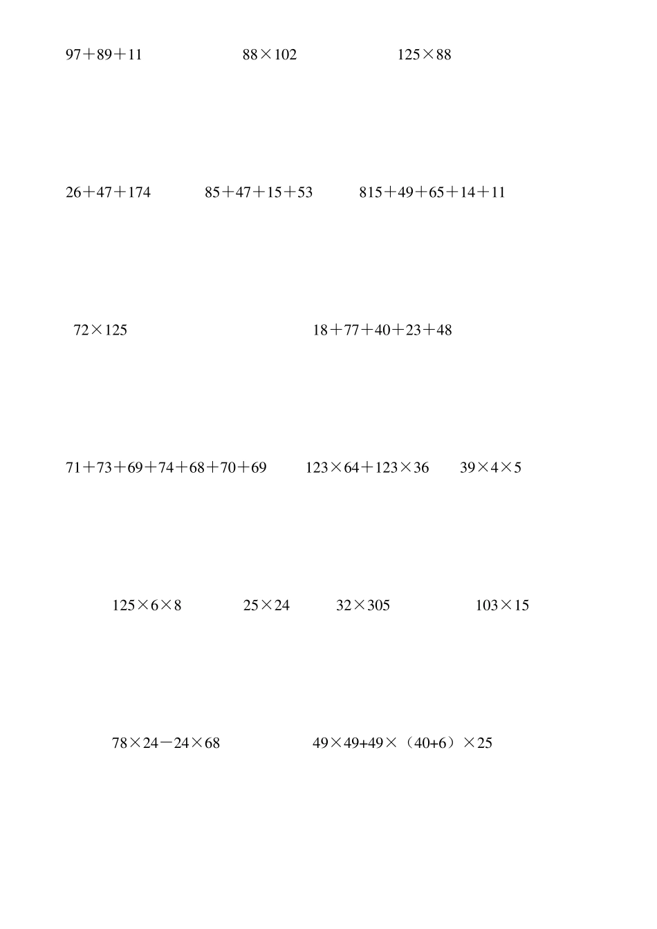四年级上100道简便运算脱式计算_第3页