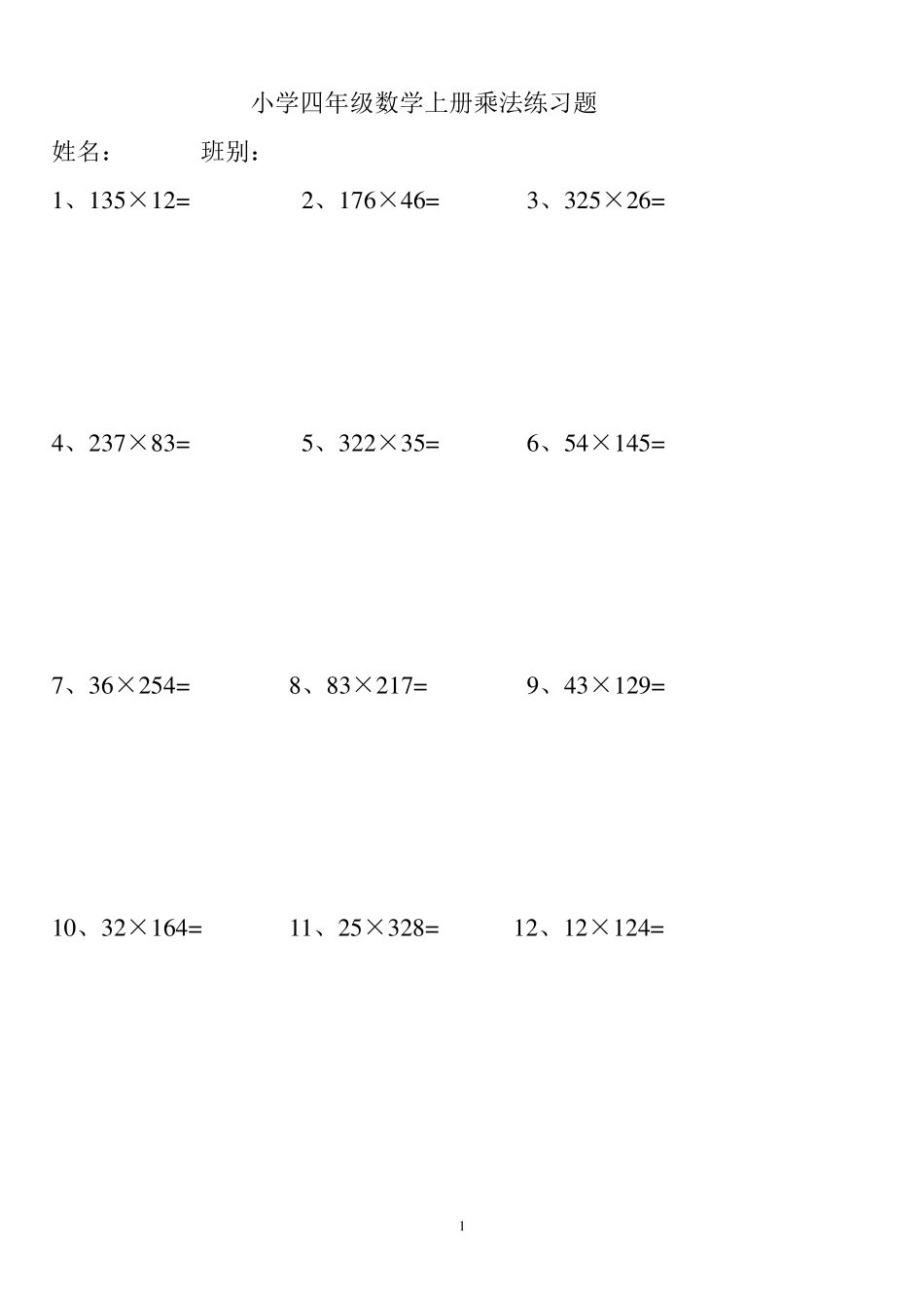 四年级上册100道乘法练习题_第1页