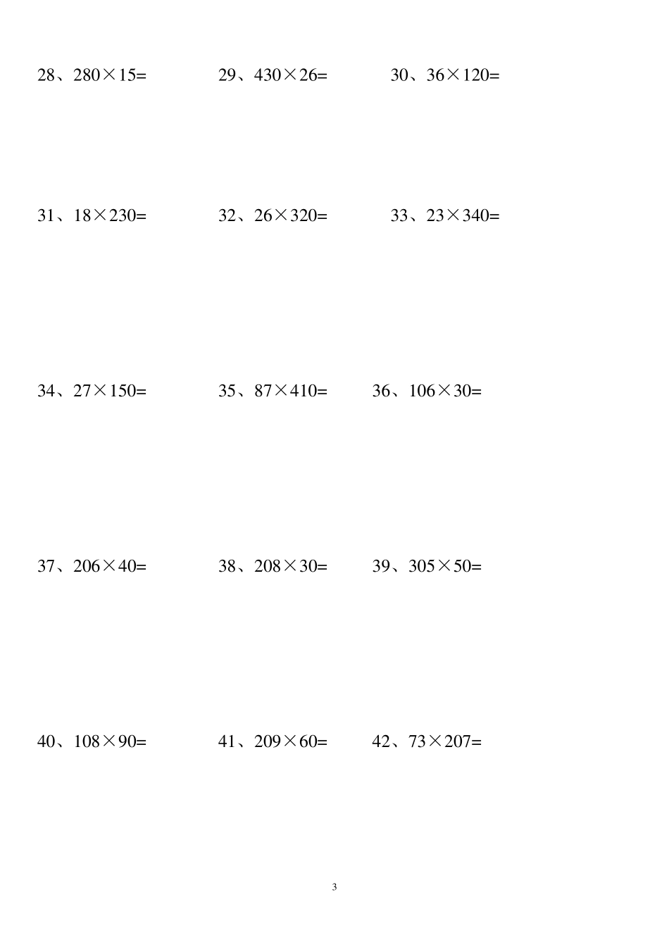 四年级上册100道乘法练习题_第3页