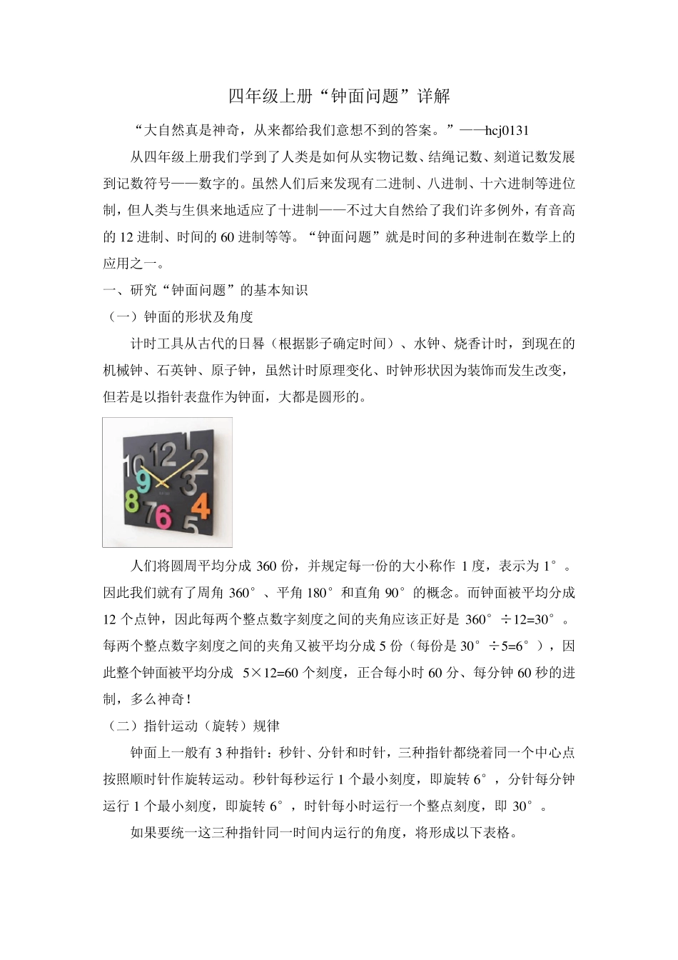 四年级上册“钟面问题”详解_第1页
