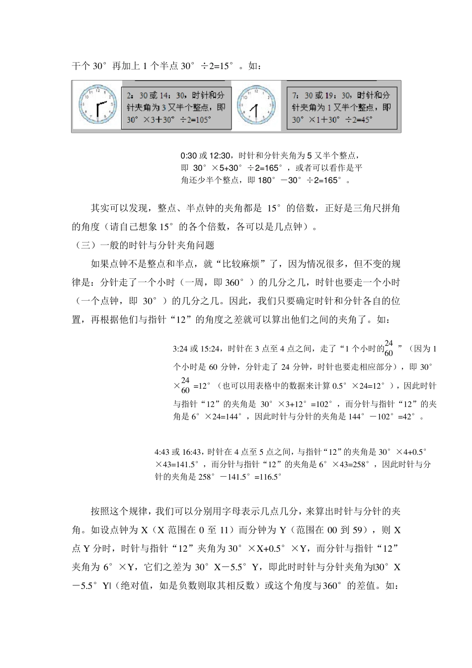 四年级上册“钟面问题”详解_第3页