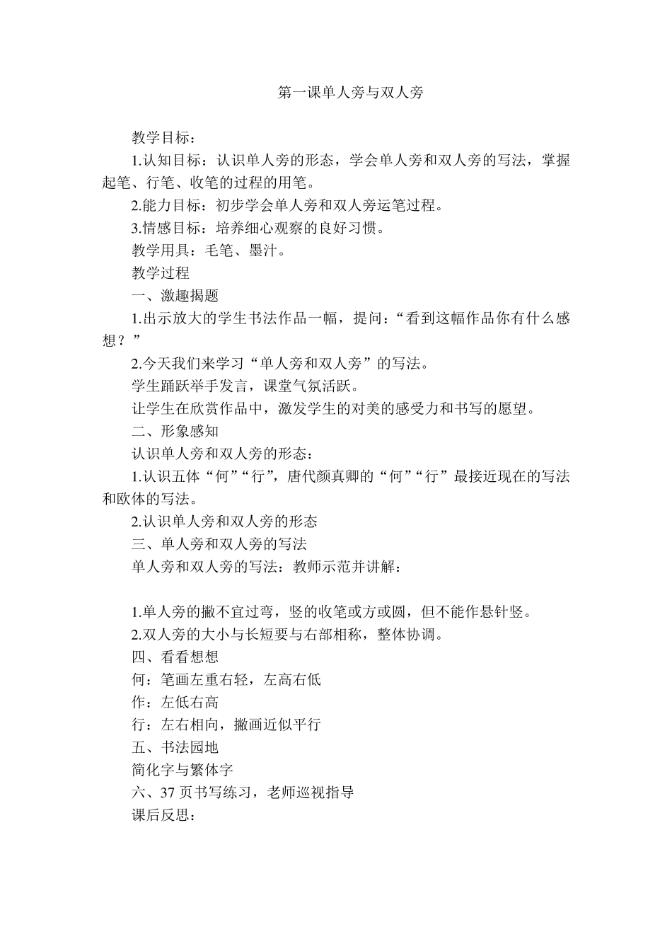 四年级上册《书法练习指导》教案_第1页