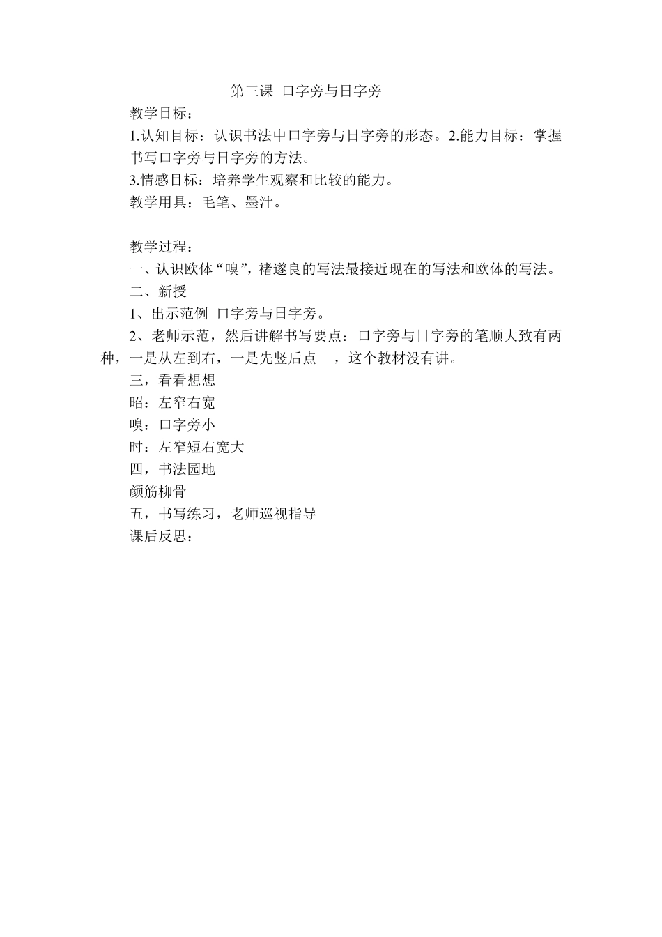 四年级上册《书法练习指导》教案_第3页