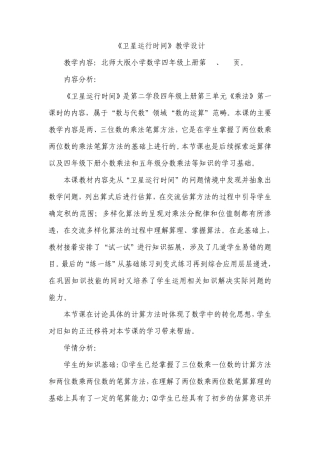 四年级上册《卫星运行时间》教学设计