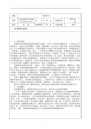 四年级上册《幸福是什么》教案
