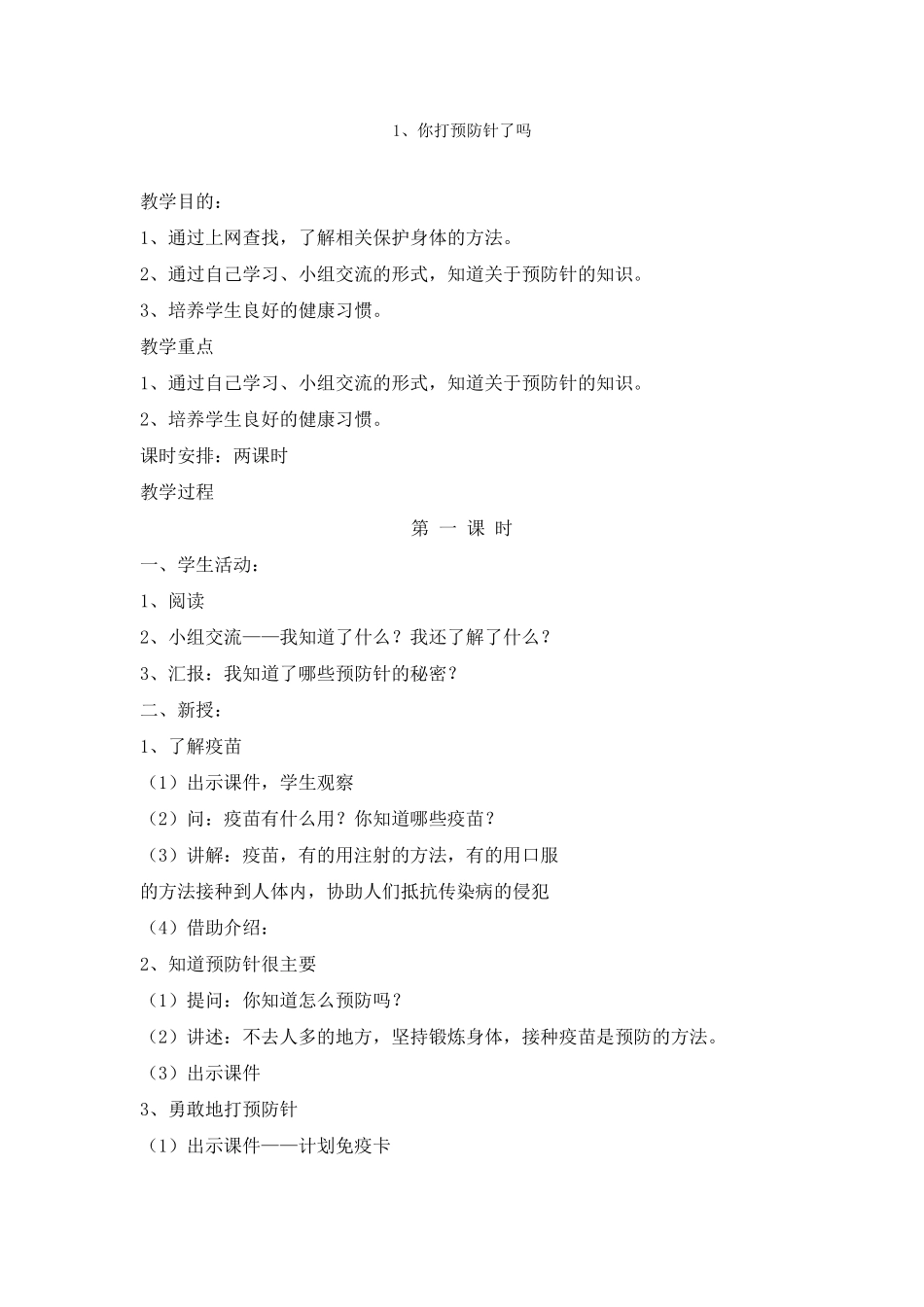 四年级上册《生命与健康常识》教案_第3页