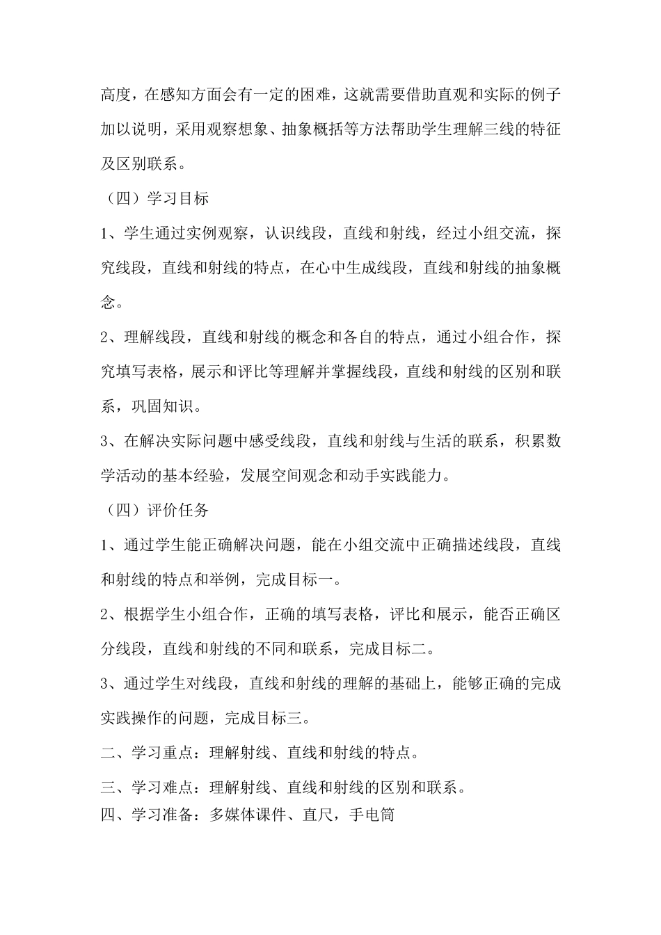 四年级上册《线段直线射线》教学设计_第2页