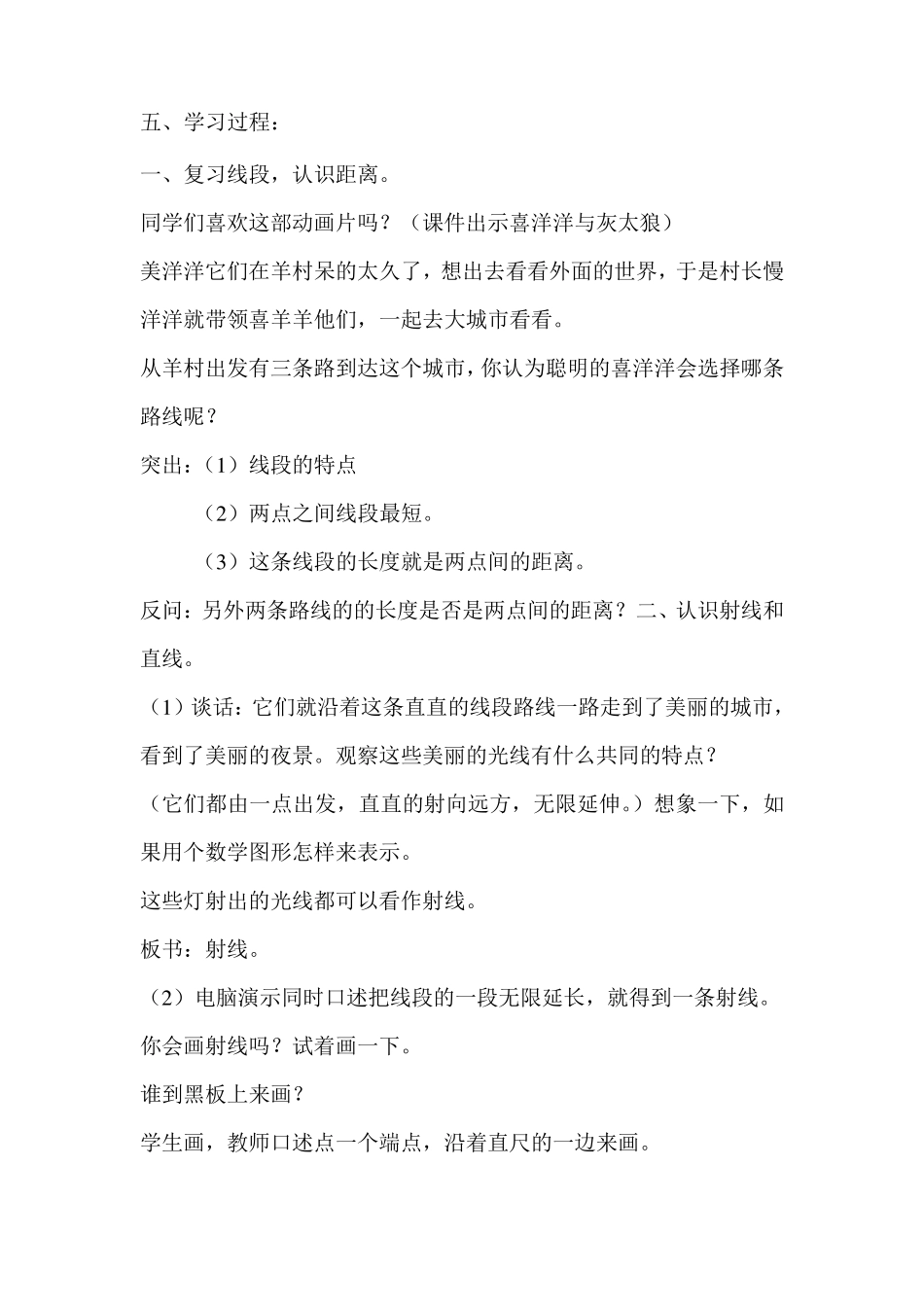 四年级上册《线段直线射线》教学设计_第3页