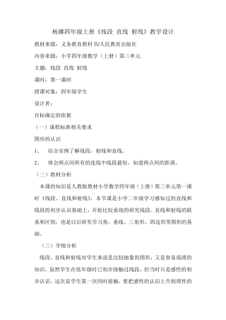 四年级上册《线段直线射线》教学设计