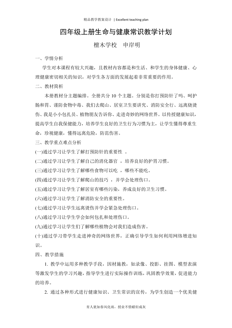 四年级上册《生命与健康常识》教案新部编本_第2页