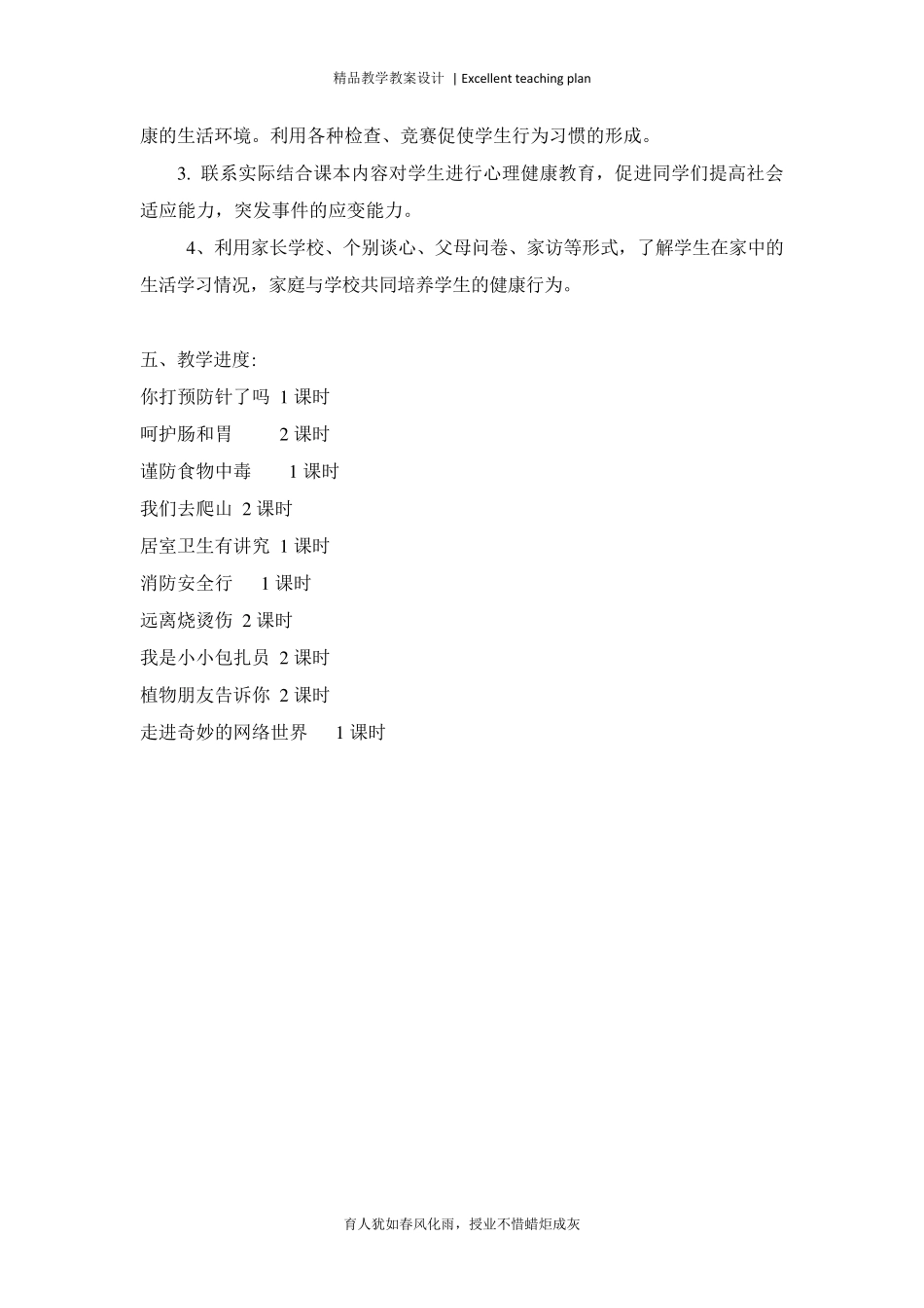 四年级上册《生命与健康常识》教案新部编本_第3页