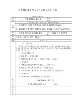 四年级上册《综合实践活动》教案