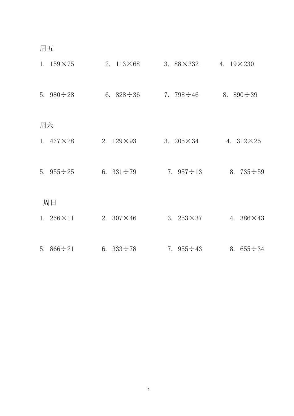 四年级上册三位数乘除两位数计算题_第2页