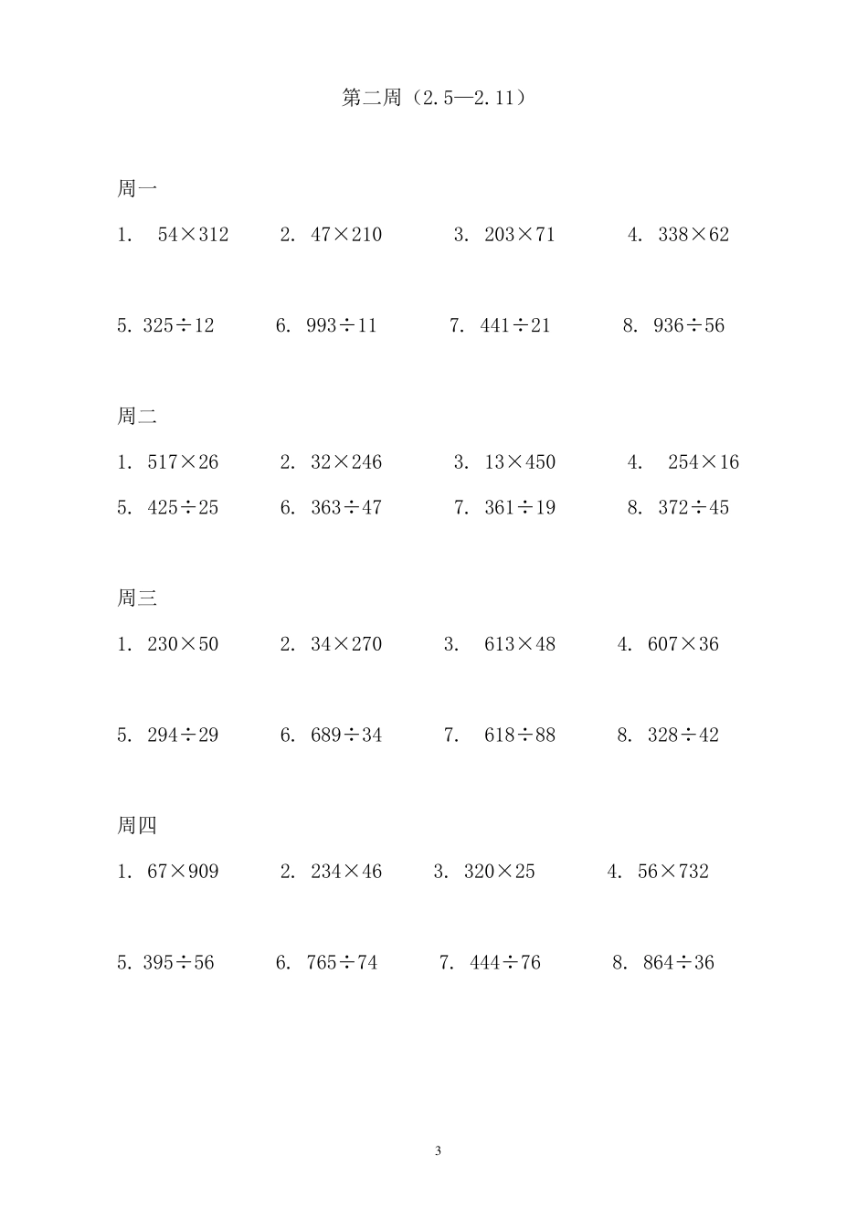 四年级上册三位数乘除两位数计算题_第3页