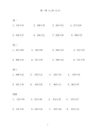四年级上册三位数乘除两位数计算题