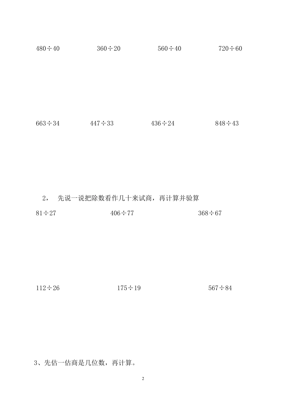 四年级上册三位数除以两位数的除法练习题一_第2页