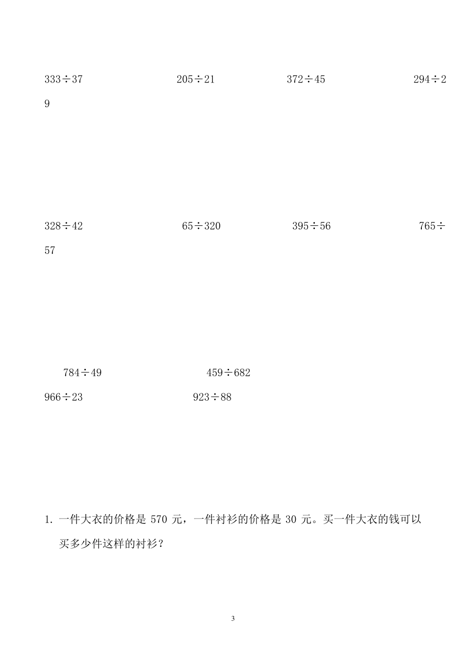 四年级上册三位数除以两位数的除法练习题一_第3页