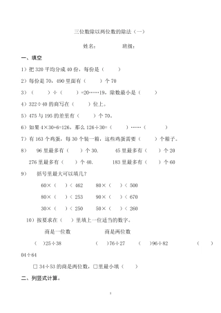 四年级上册三位数除以两位数的除法练习题一