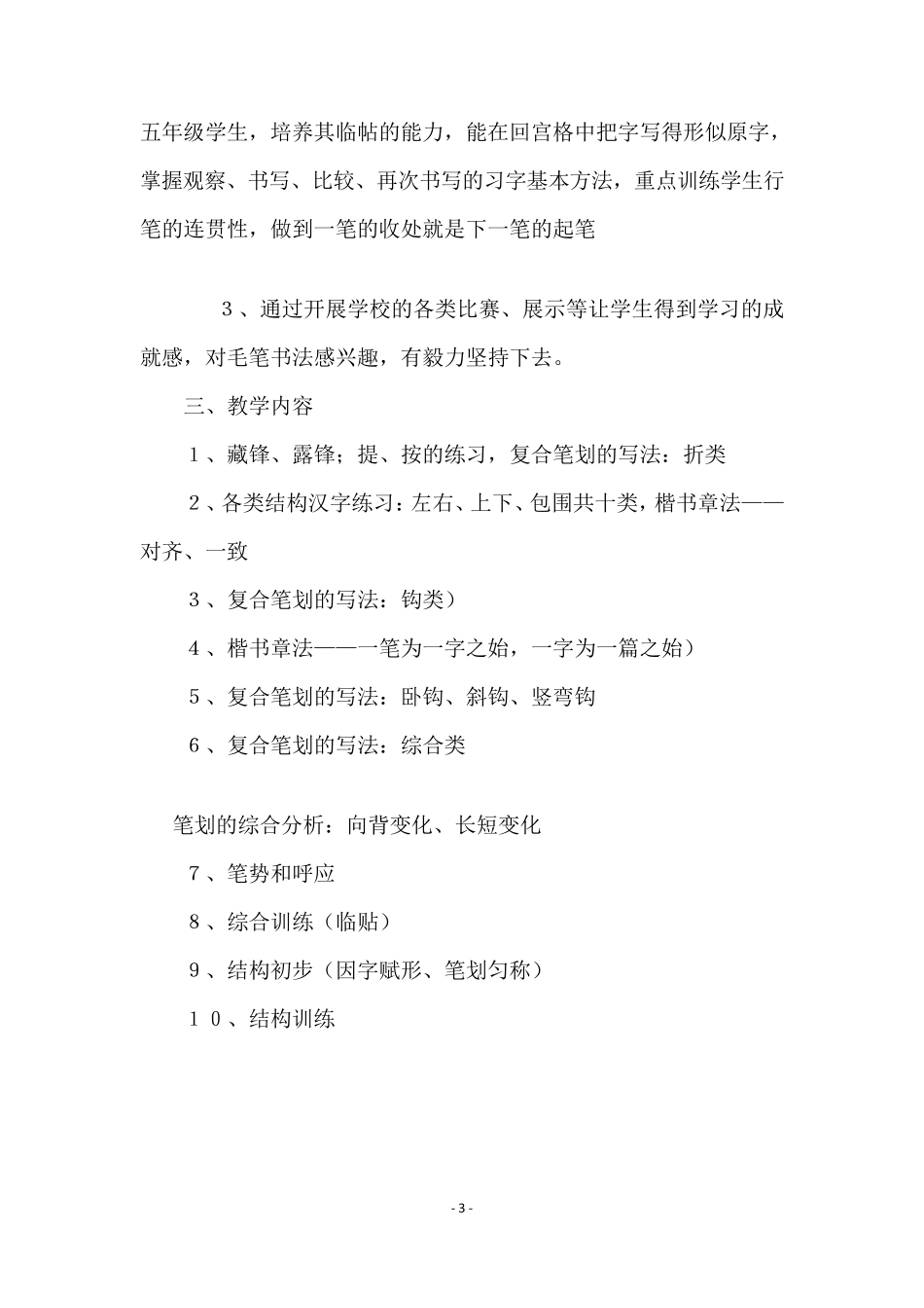 四年级上册书法教案_第3页