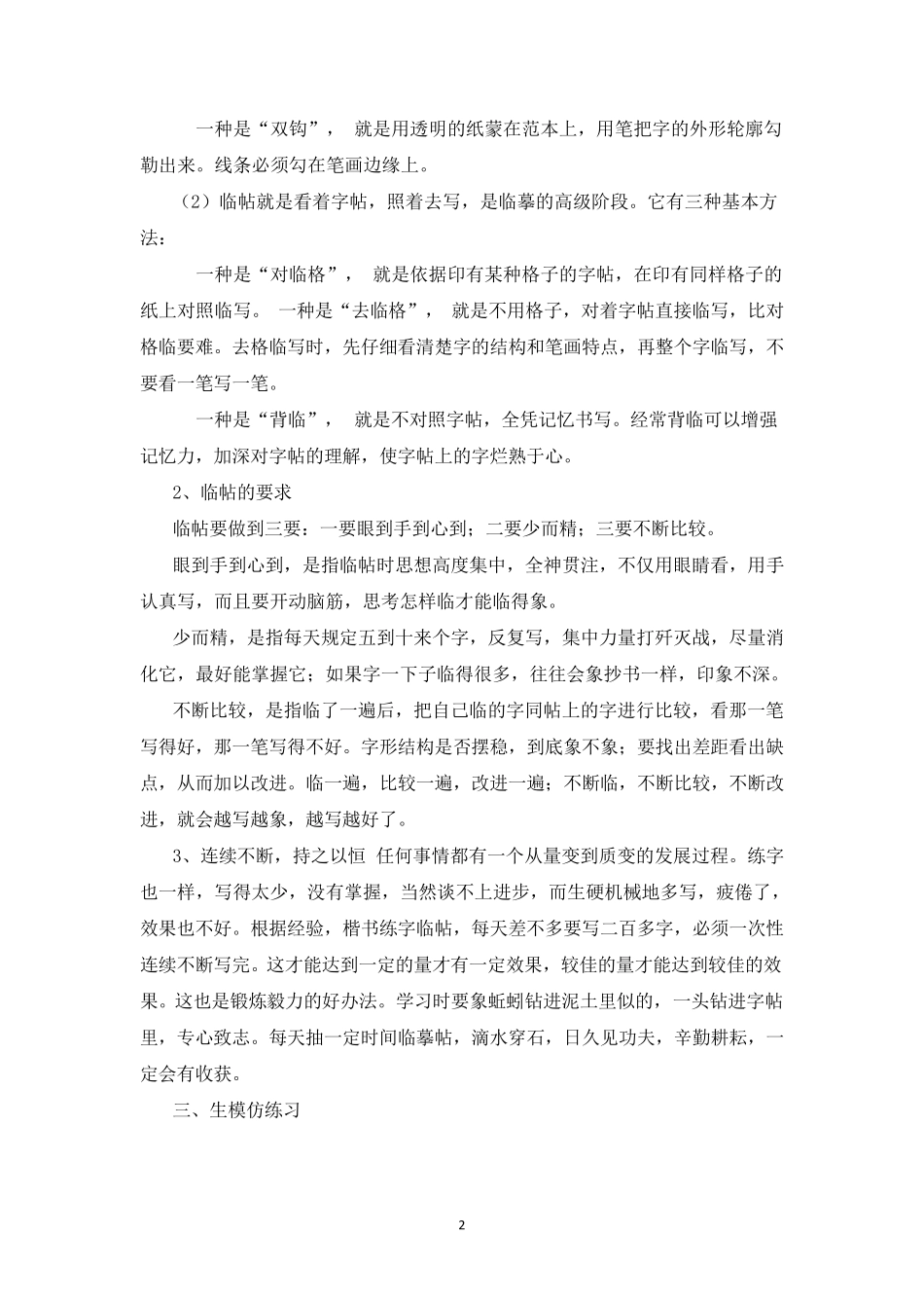 四年级上册书法教案全(西泠印社)_第2页