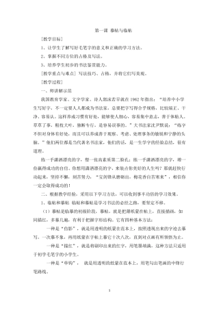 四年级上册书法教案全(西泠印社)