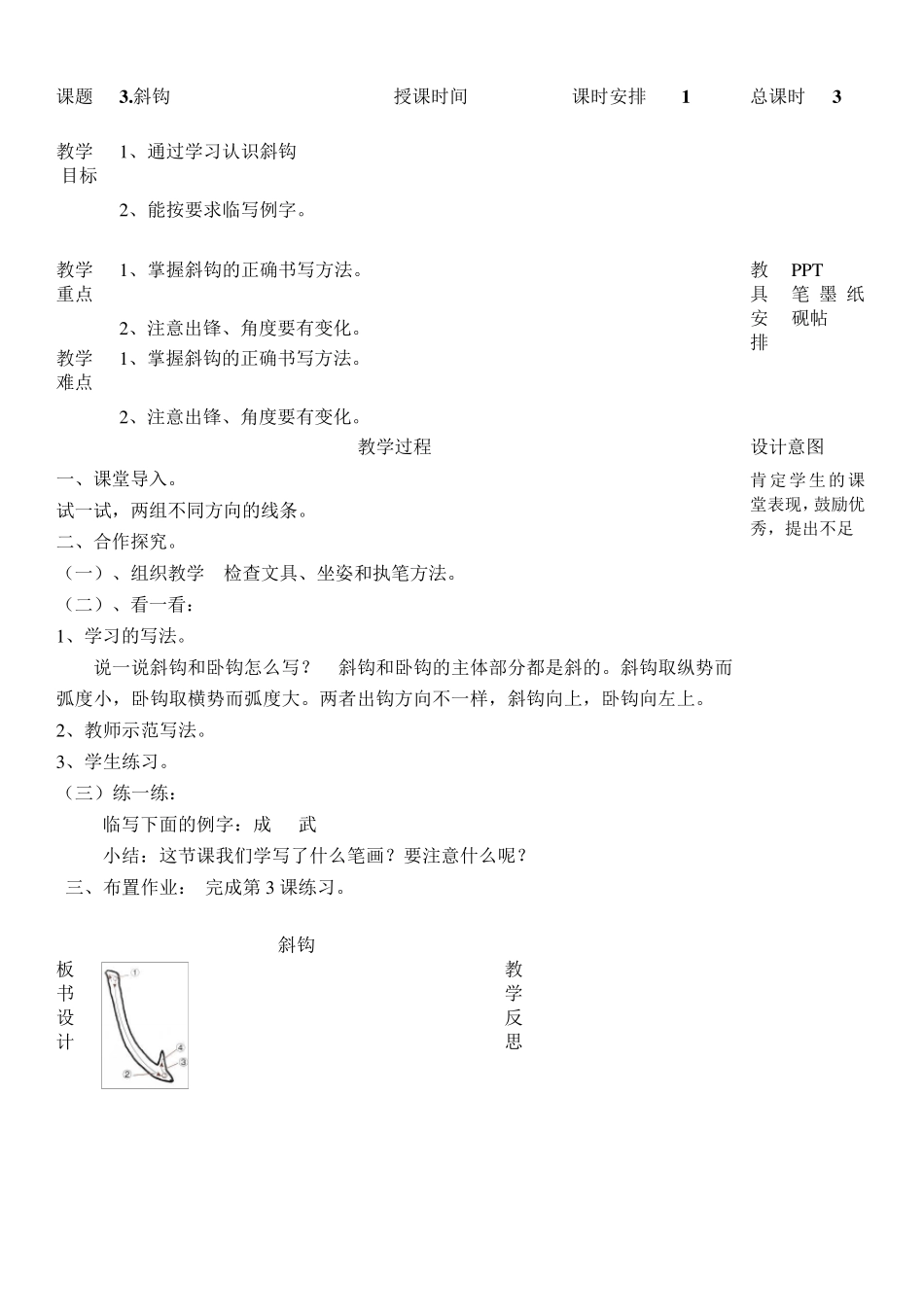四年级上册书法练习指导全册教案(湖南美术出版社)_第3页