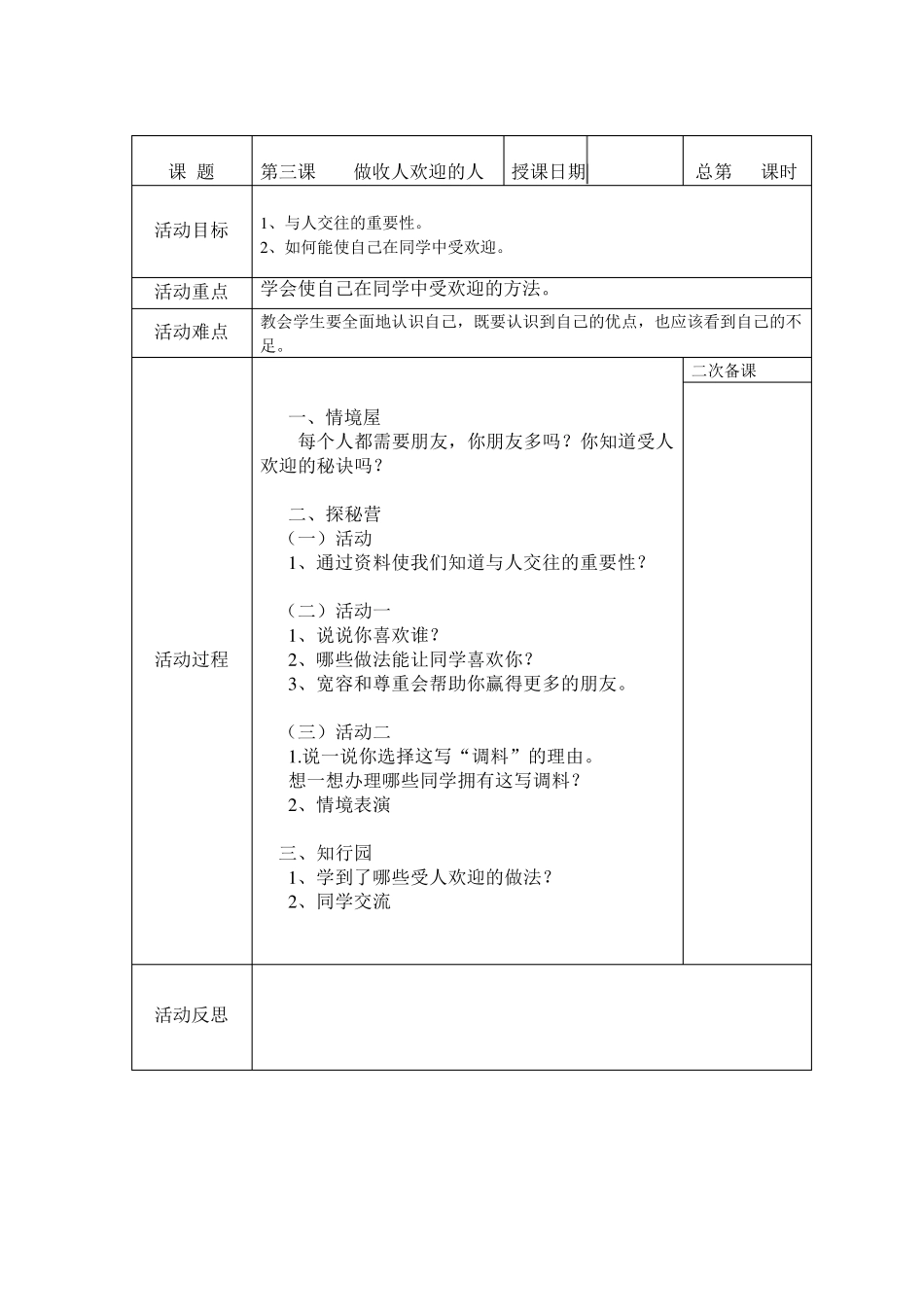 四年级上册人与自我教学设计_第3页