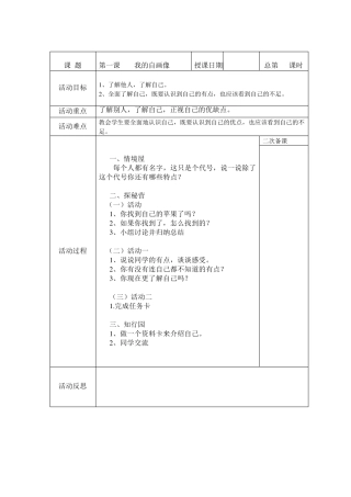 四年级上册人与自我教学设计