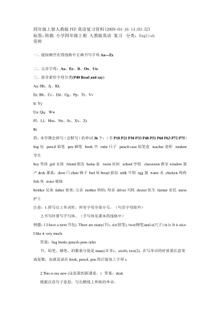 四年级上册人教版PEP英语复习资料
