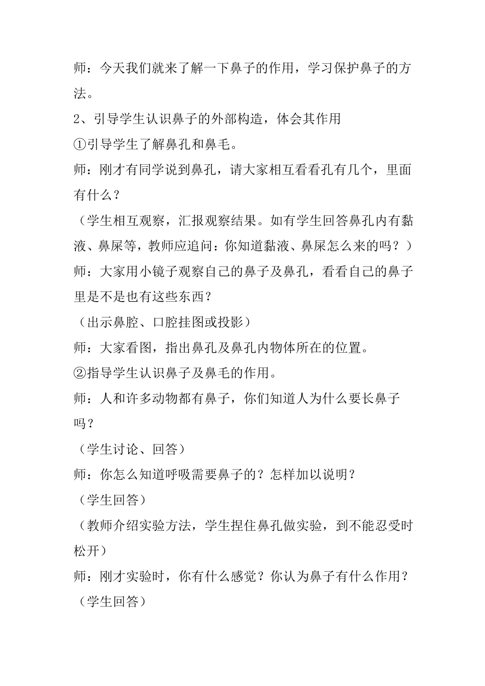 四年级上册健康教育教案_第2页