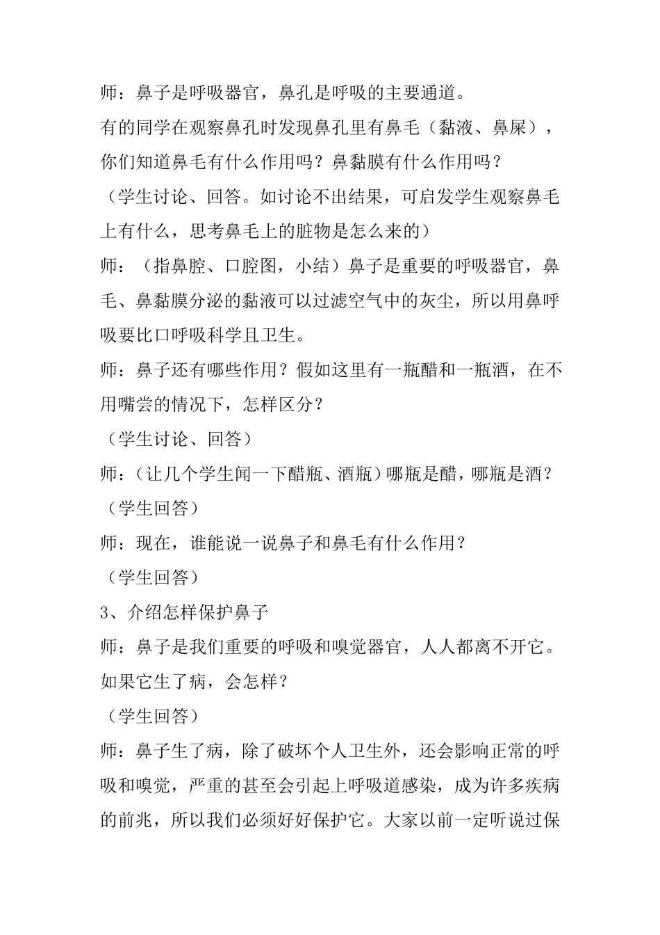 四年级上册健康教育教案_第3页