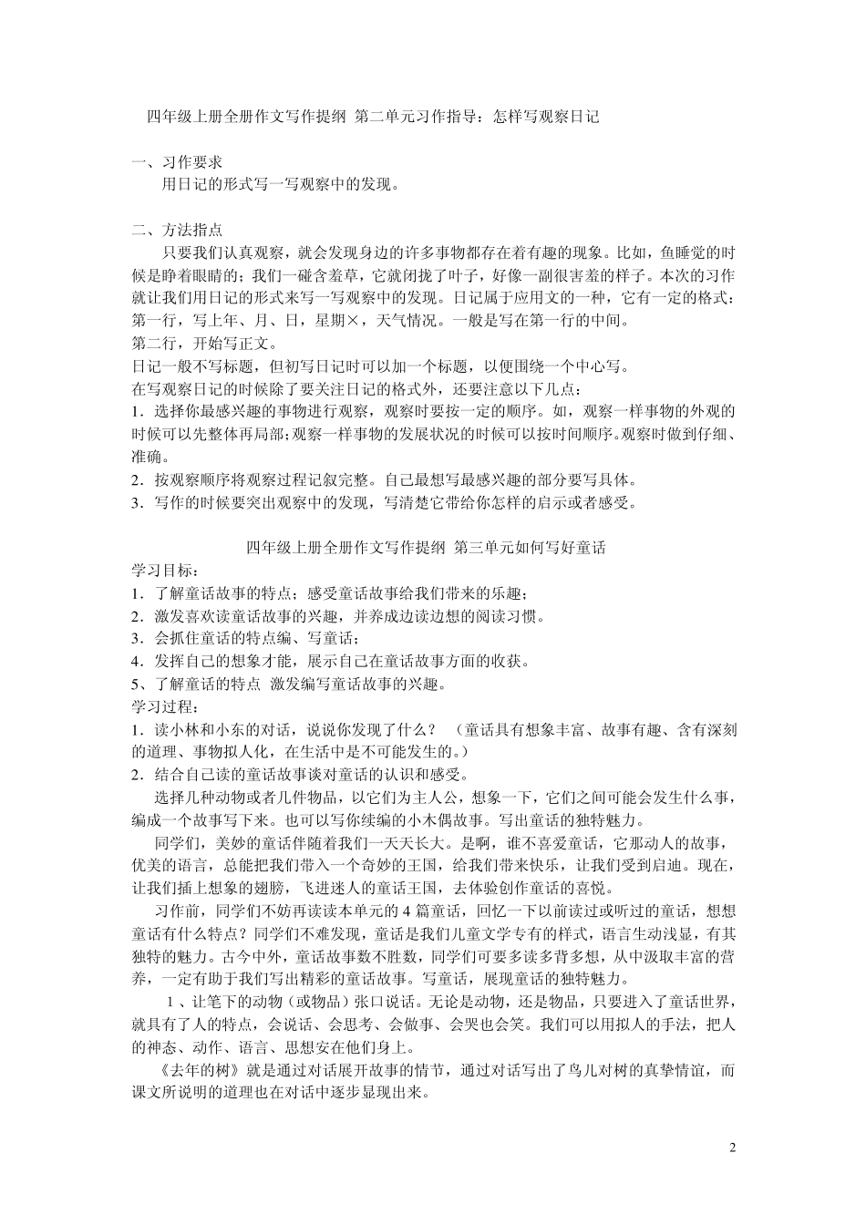 四年级上册全册作文写作提纲_第2页