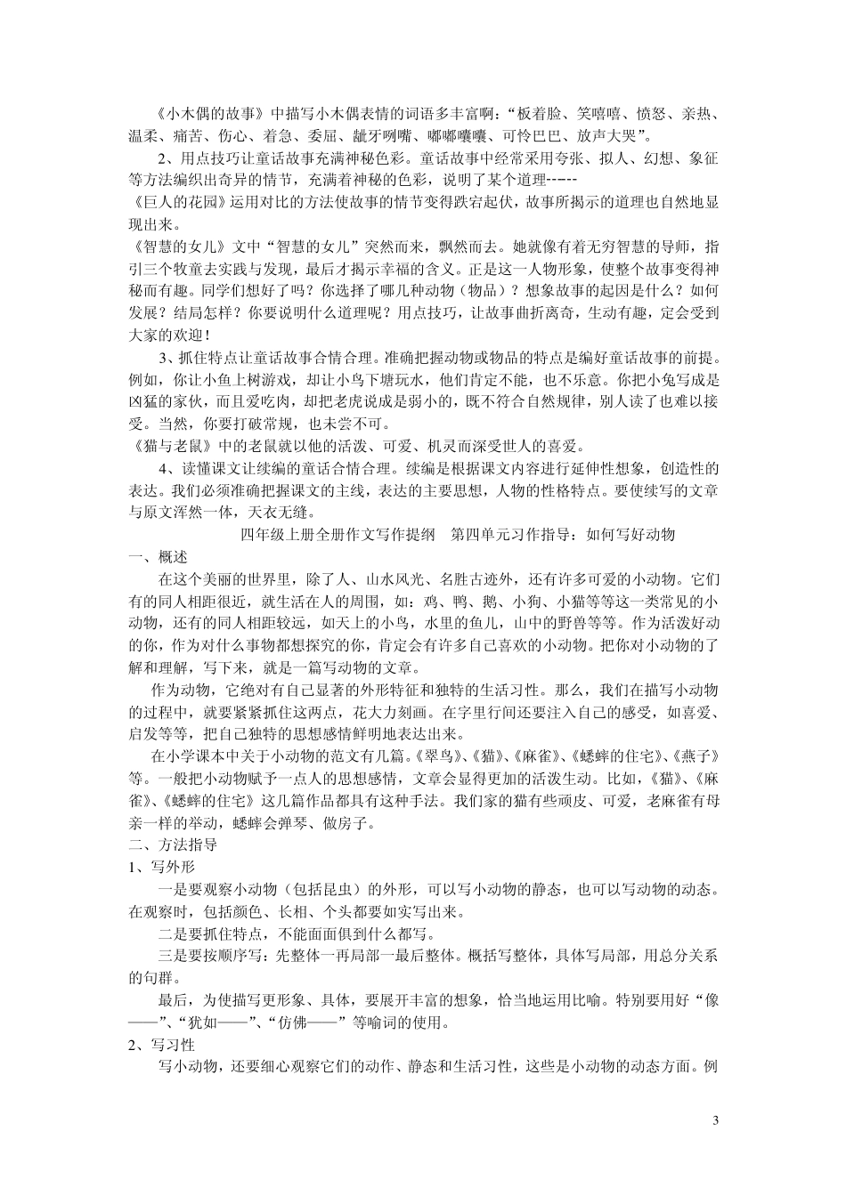 四年级上册全册作文写作提纲_第3页