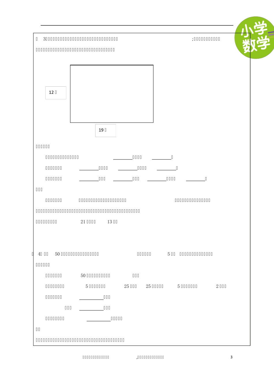 四年级上册公顷和平方千米知识点及练习教案_第3页