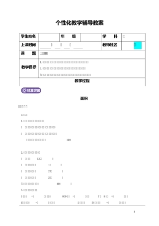 四年级上册公顷和平方千米知识点及练习教案