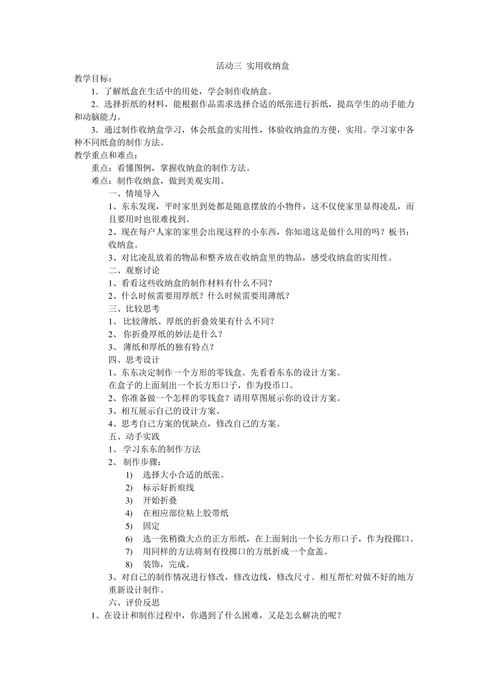 四年级上册劳动与技术教案_第3页