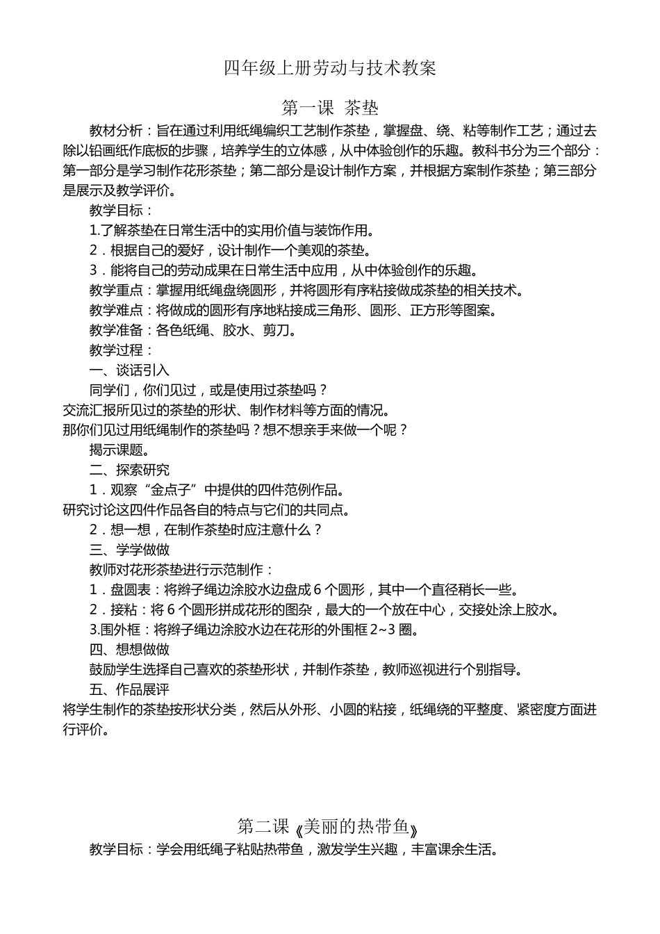 四年级上册劳动与技术教案新_第1页