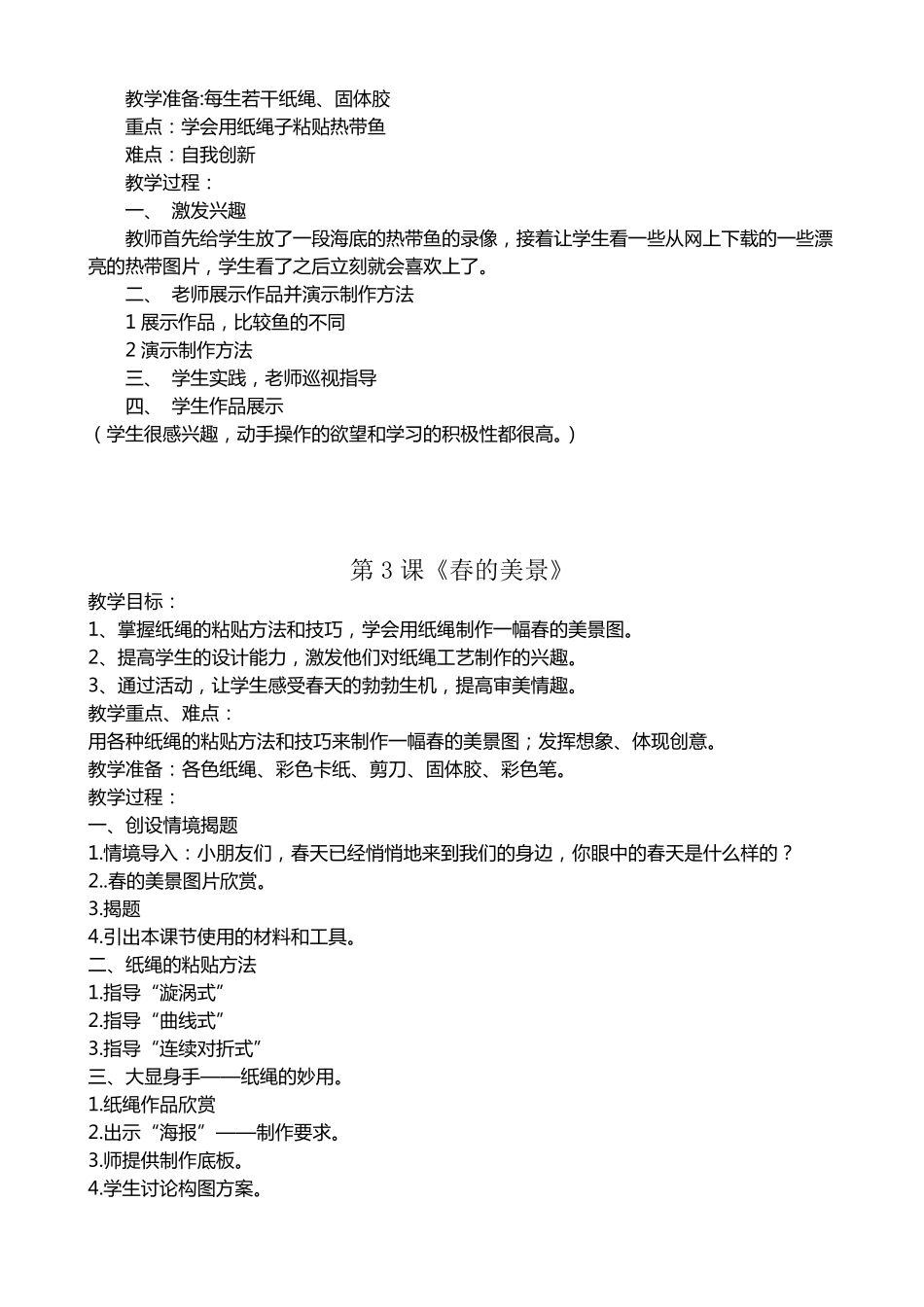 四年级上册劳动与技术教案新_第2页