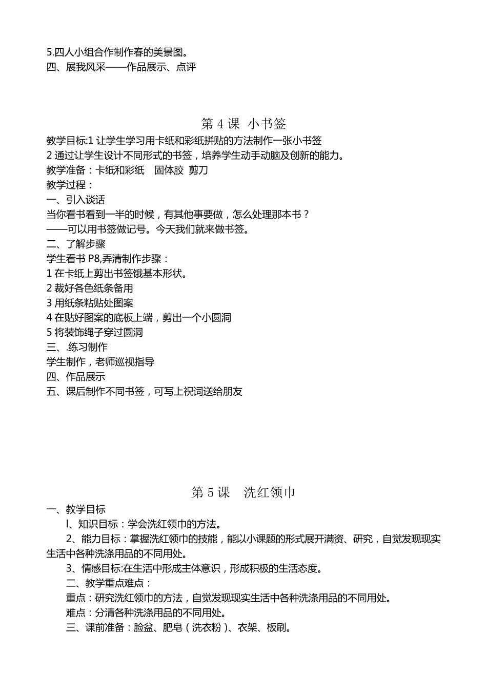 四年级上册劳动与技术教案新_第3页