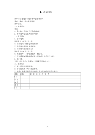 四年级上册劳动教案