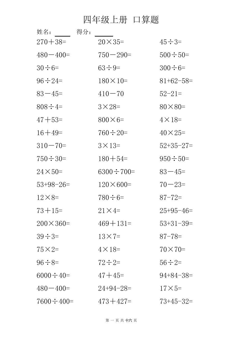 四年级上册口算题1000题_第1页