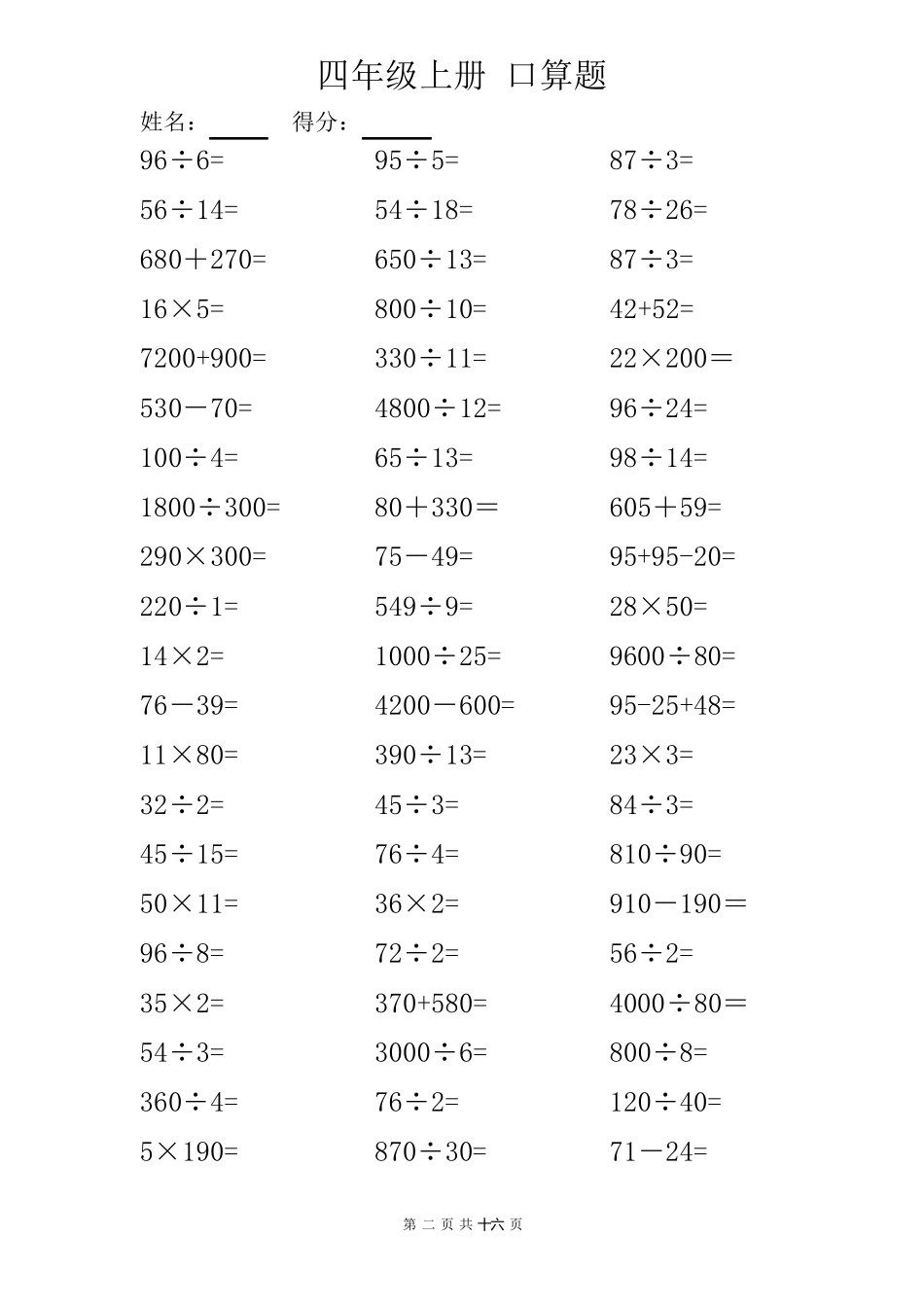 四年级上册口算题1000题_第2页